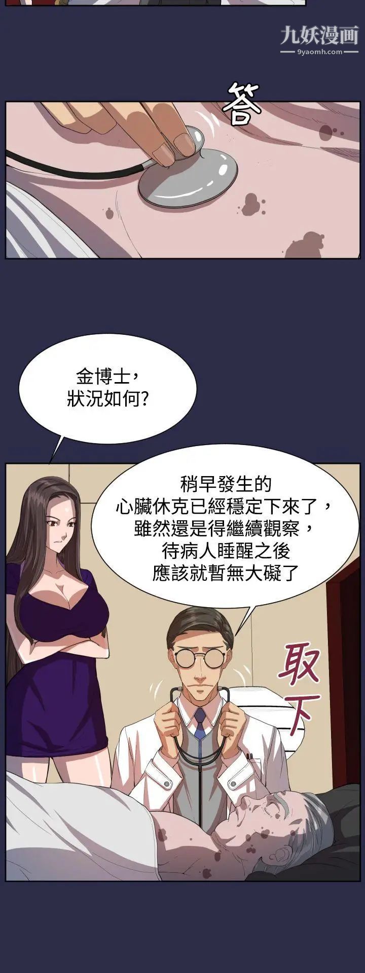 天使的眼淚第9話