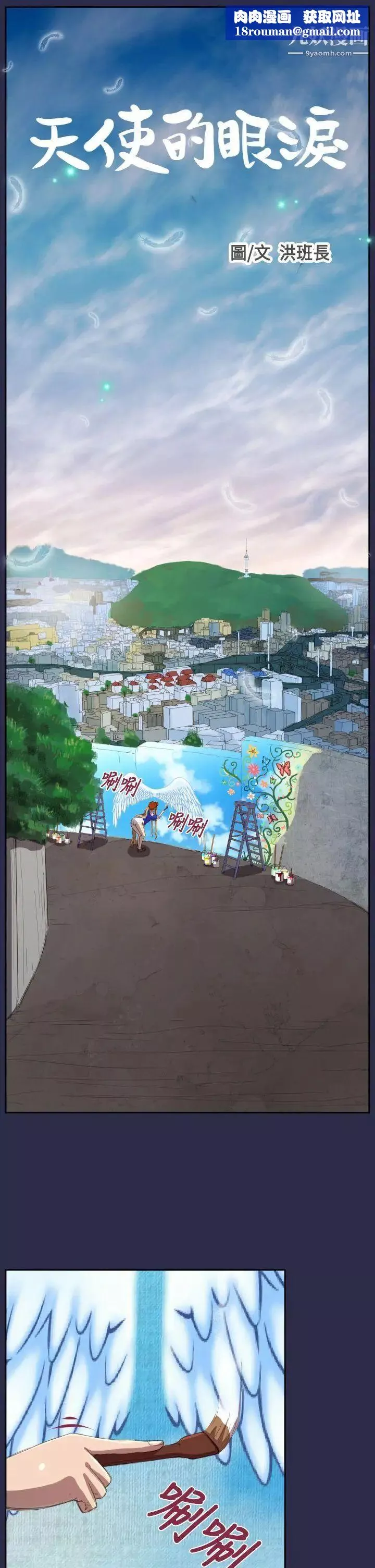 天使的眼淚第11話