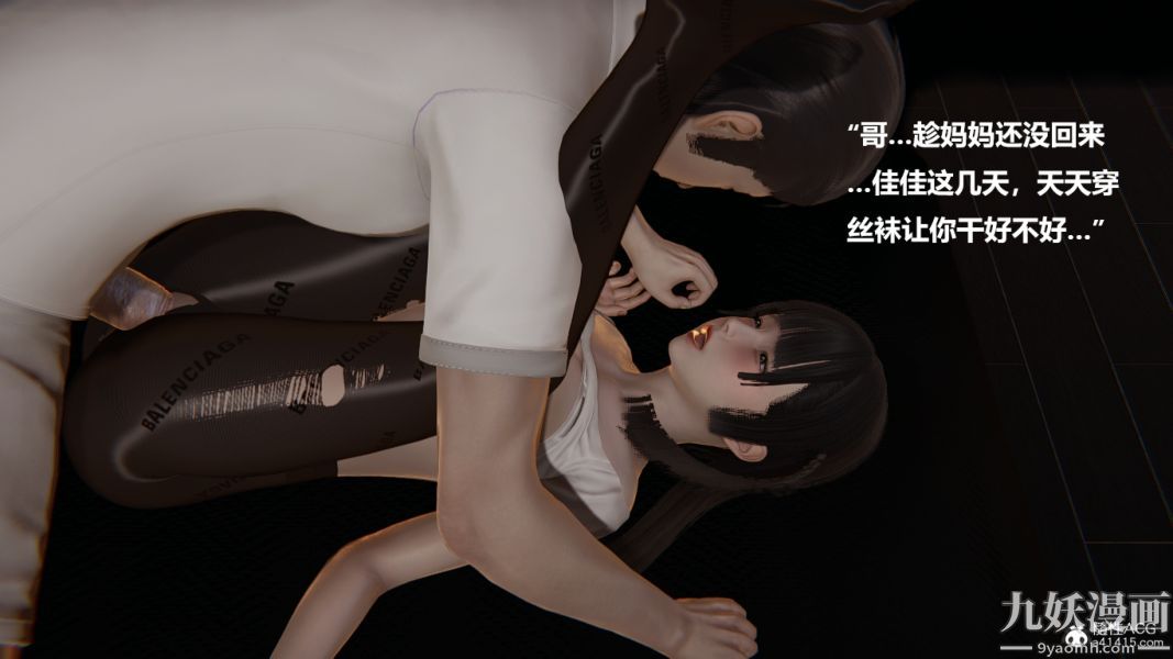 [3D]妹妹+番外番外篇第03话