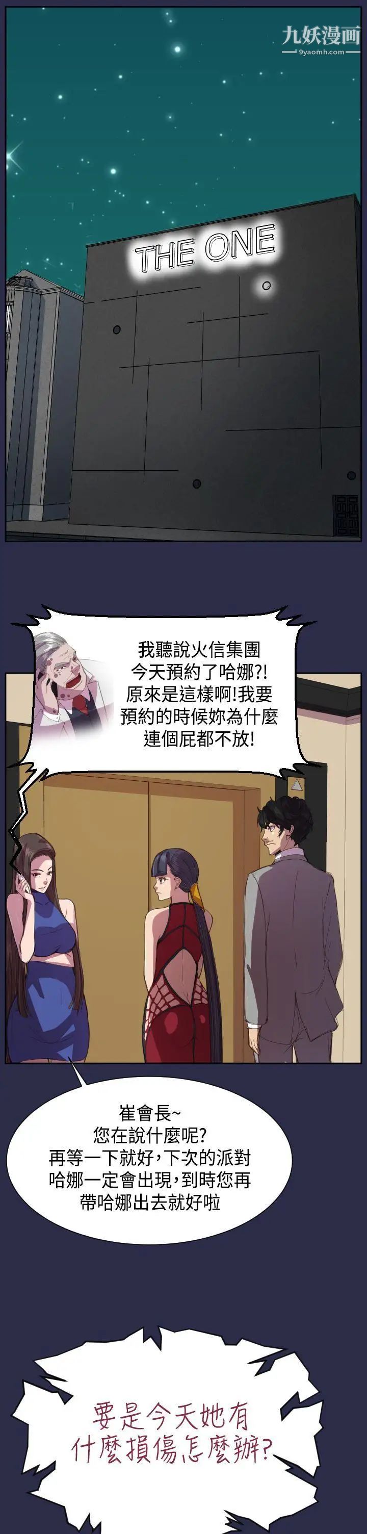 天使的眼泪第11话