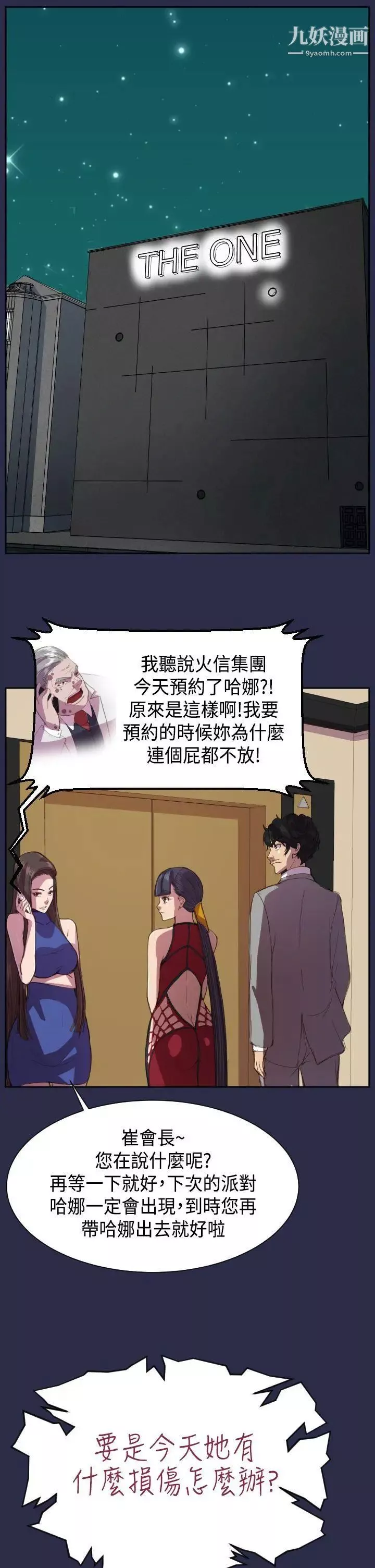 天使的眼淚第11話