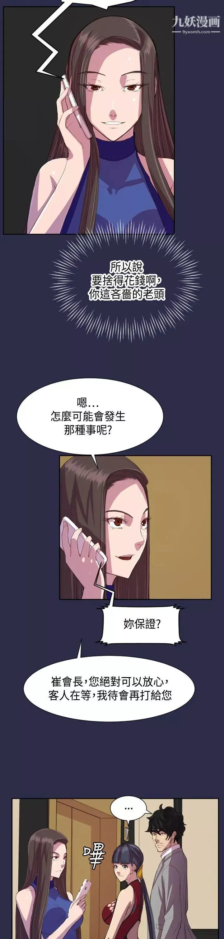 天使的眼淚第11話