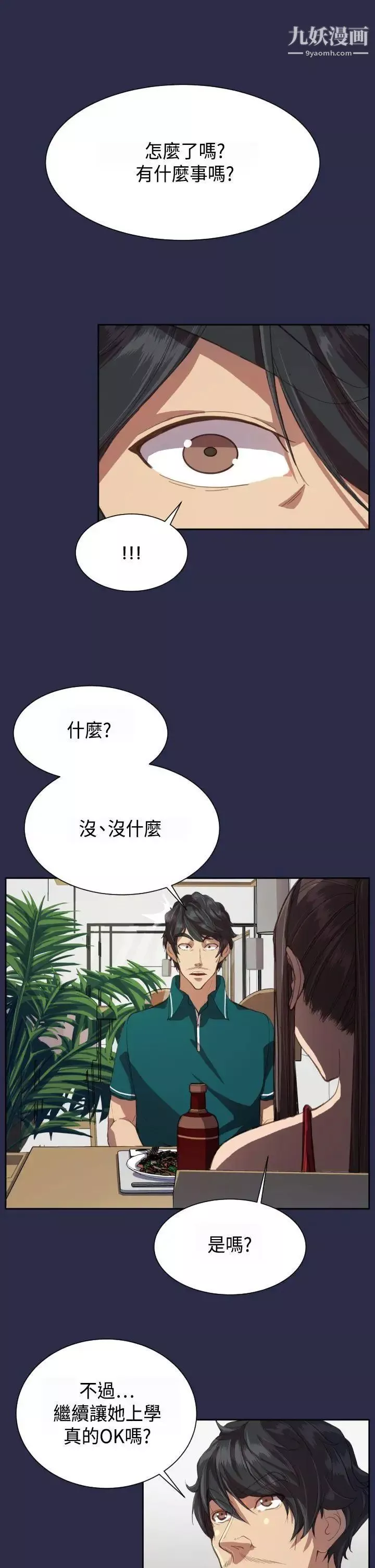天使的眼淚第12話