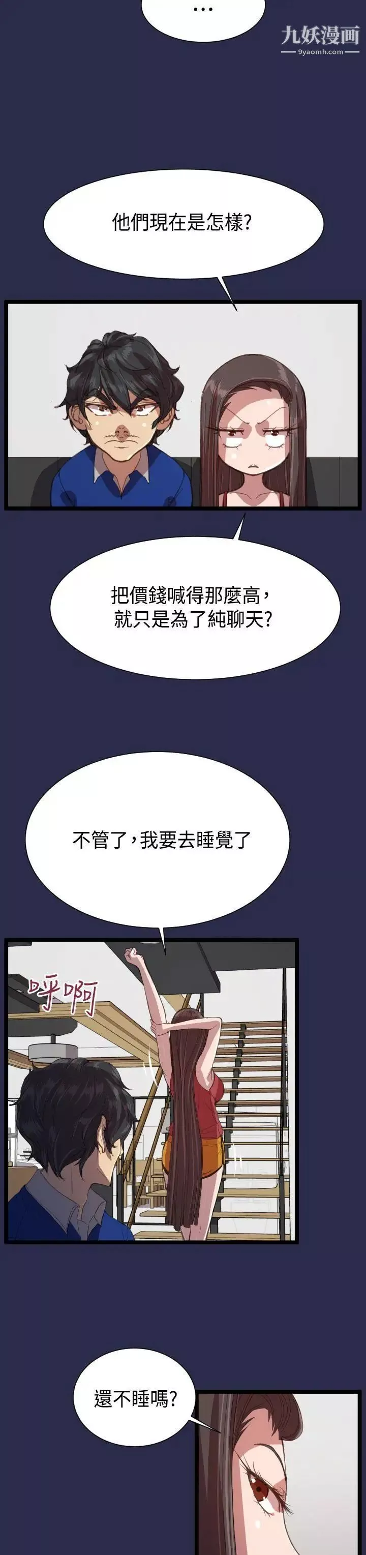 天使的眼淚第13話
