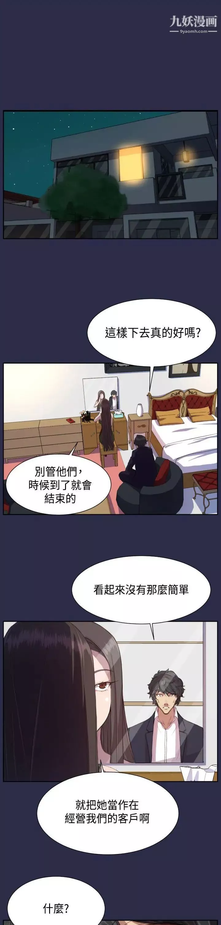 天使的眼淚第14話