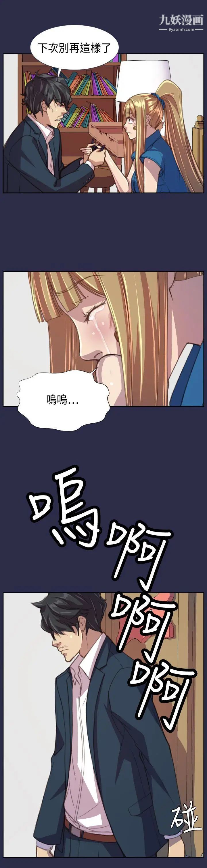 天使的眼淚第16話