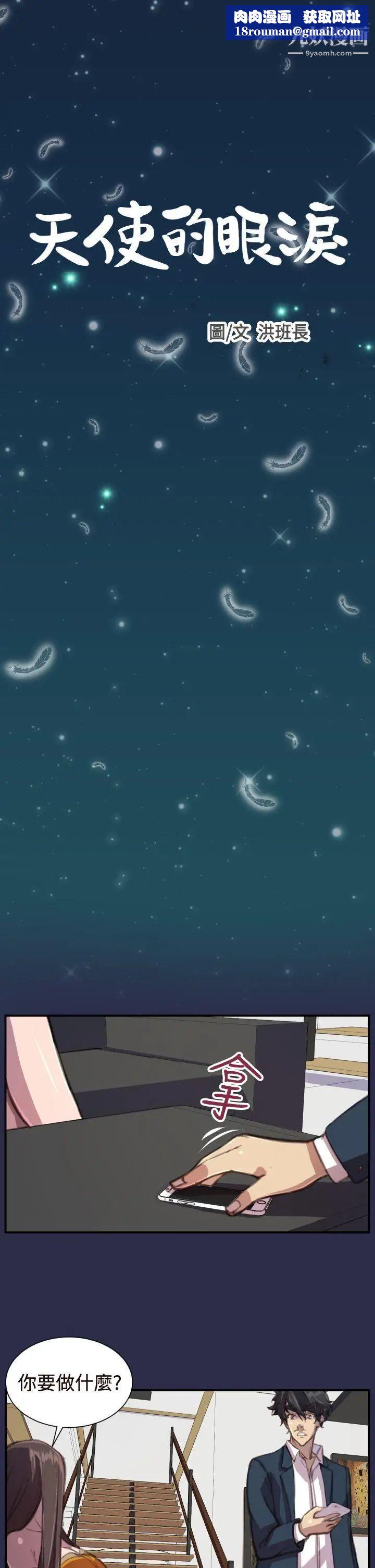 天使的眼淚第17話