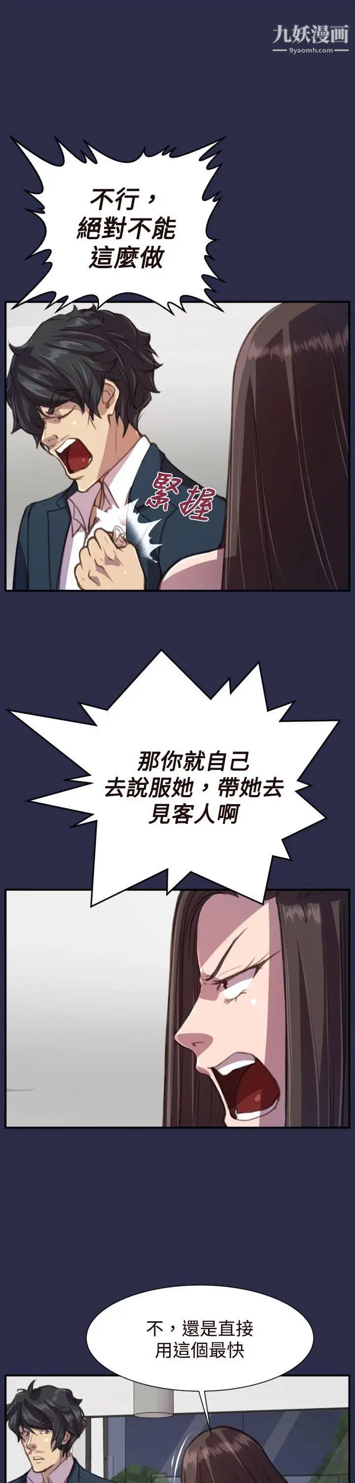 天使的眼淚第17話