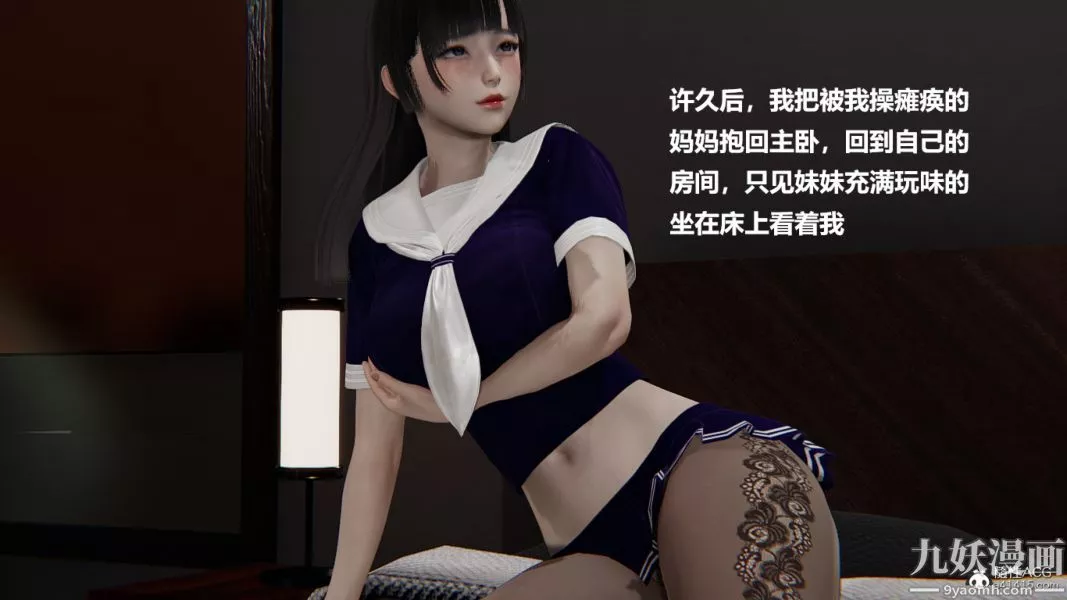 [3D]妹妹+番外番外篇第08话