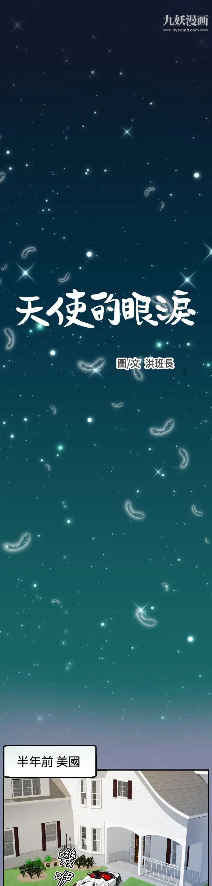 天使的眼淚第18話