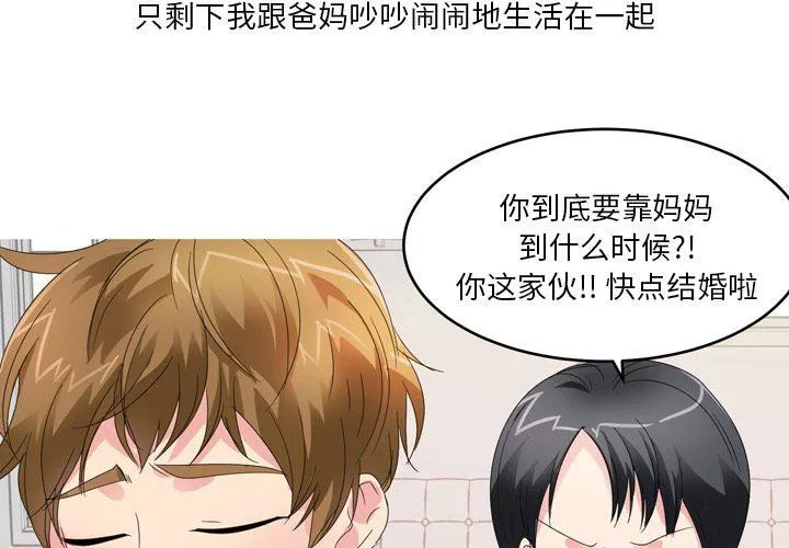 情事物語Forever：第二季第11話