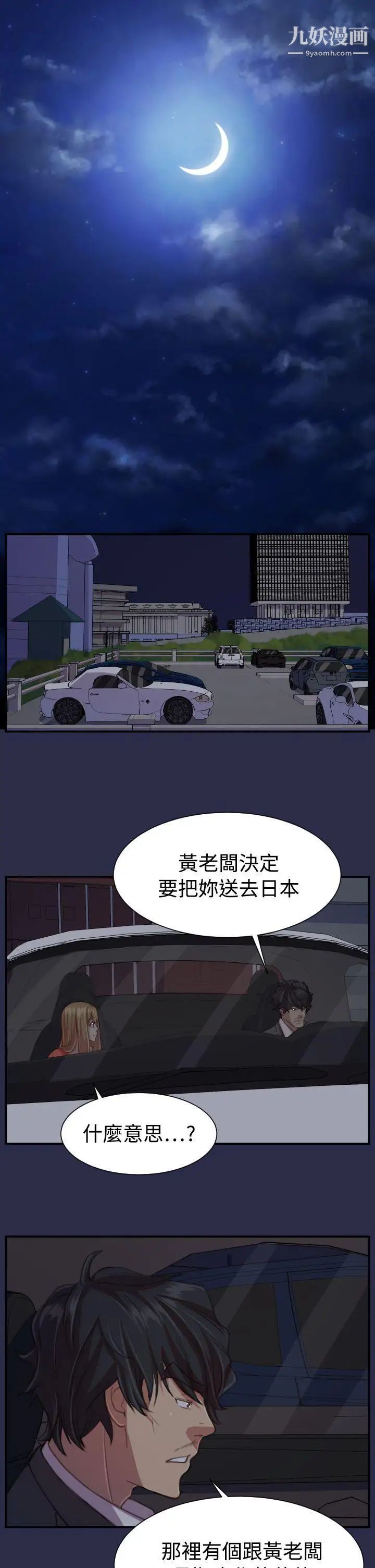 天使的眼泪第18话