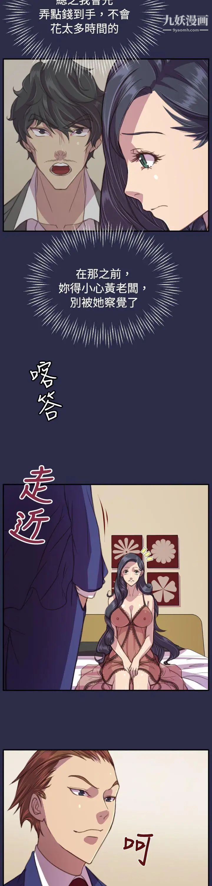 天使的眼淚第18話