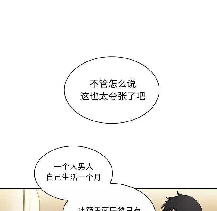 鄰家三姐妹第11話