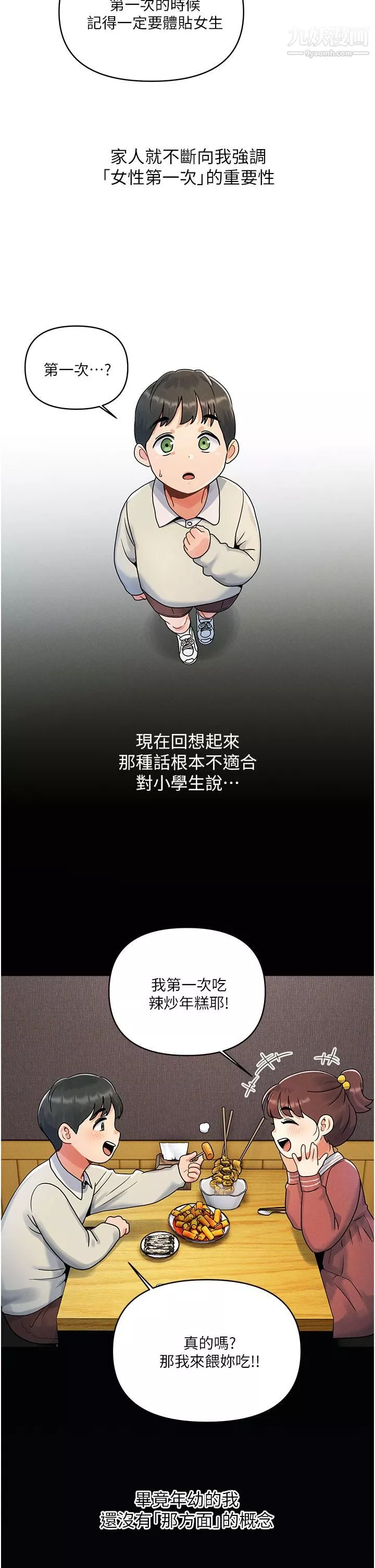 今晚是第一次第1話-完美純潔的女朋友