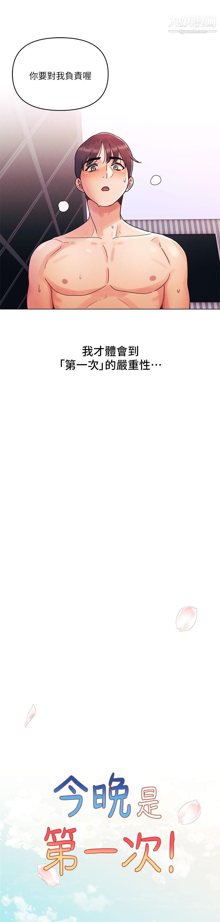 今晚是第一次第1話-完美純潔的女朋友
