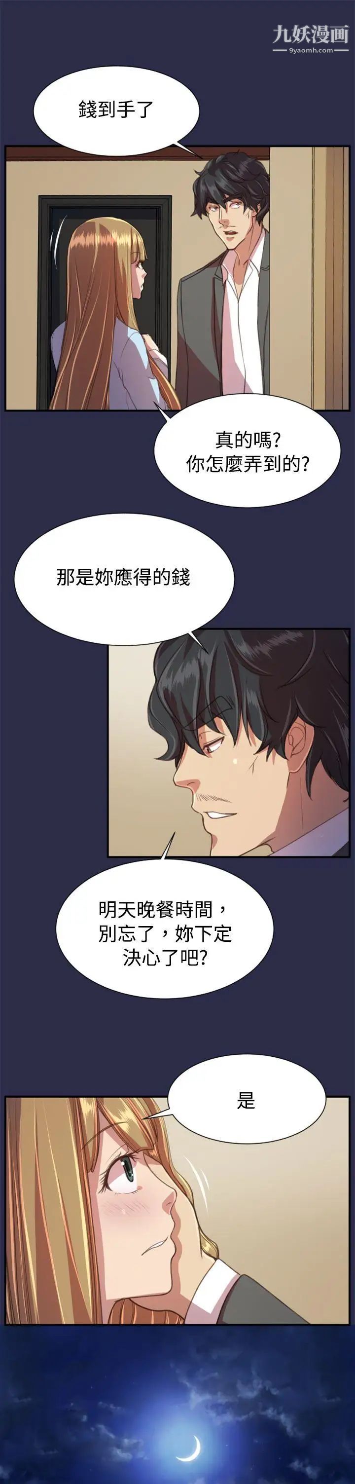 天使的眼泪第18话