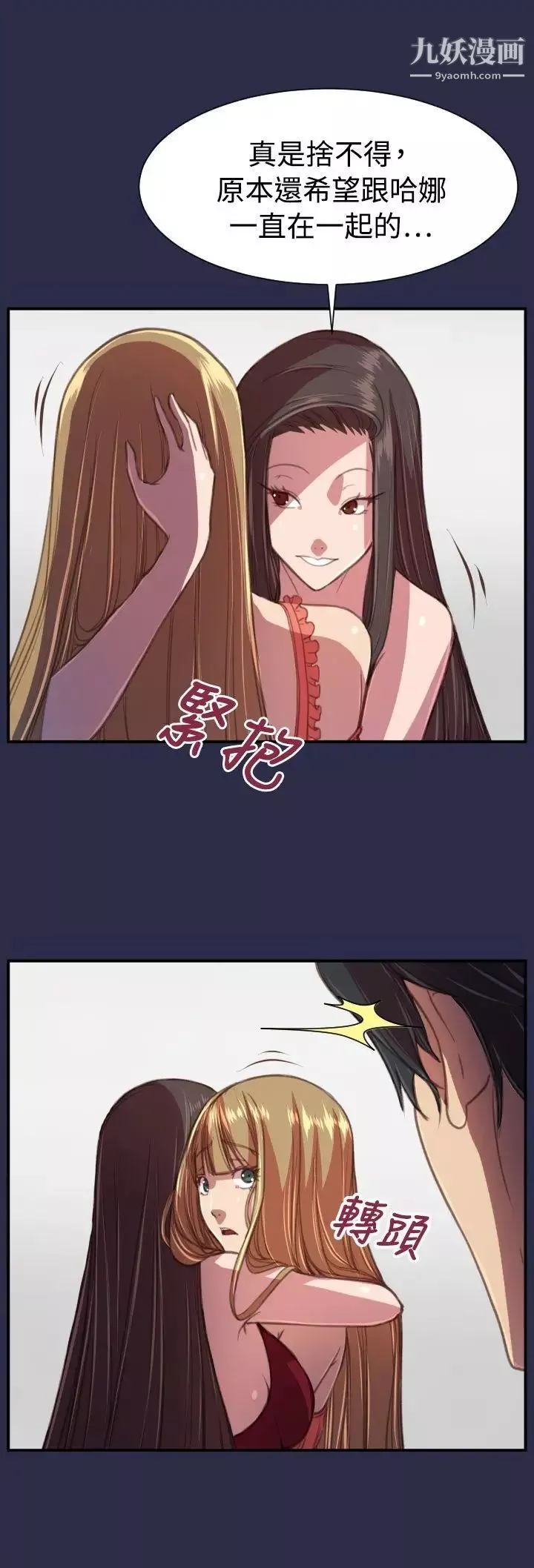 天使的眼淚第19話