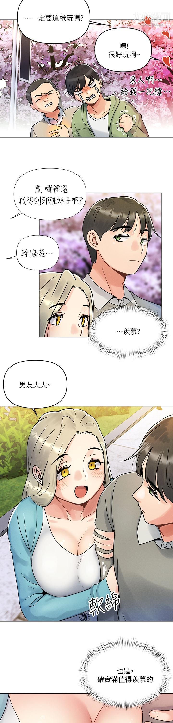 今晚是第一次第1话-完美纯洁的女朋友