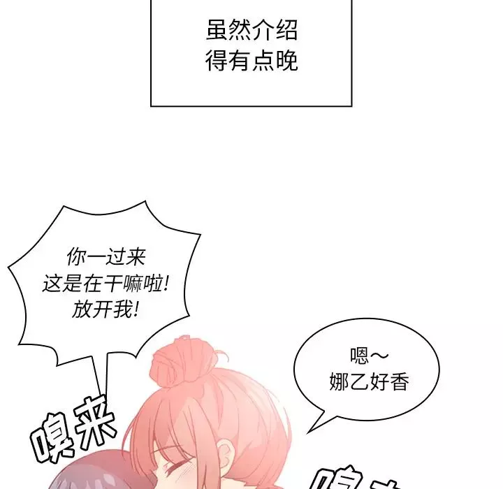 鄰家三姐妹第11話