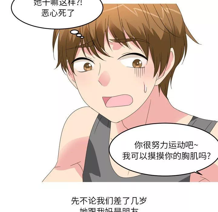 情事物語Forever：第二季第11話