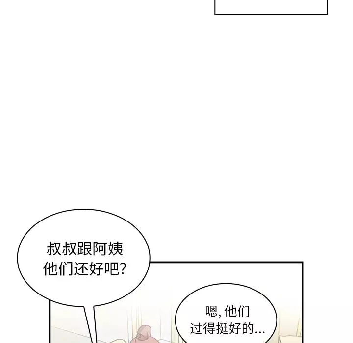 鄰家三姐妹第11話