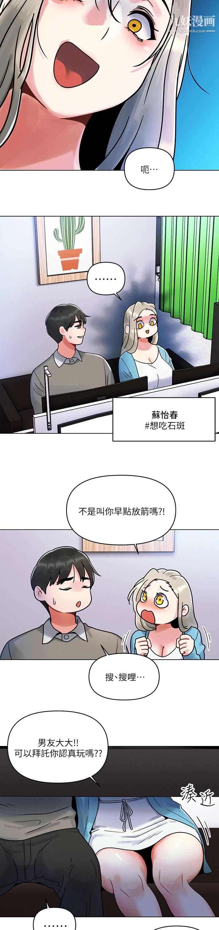 今晚是第一次第1话-完美纯洁的女朋友