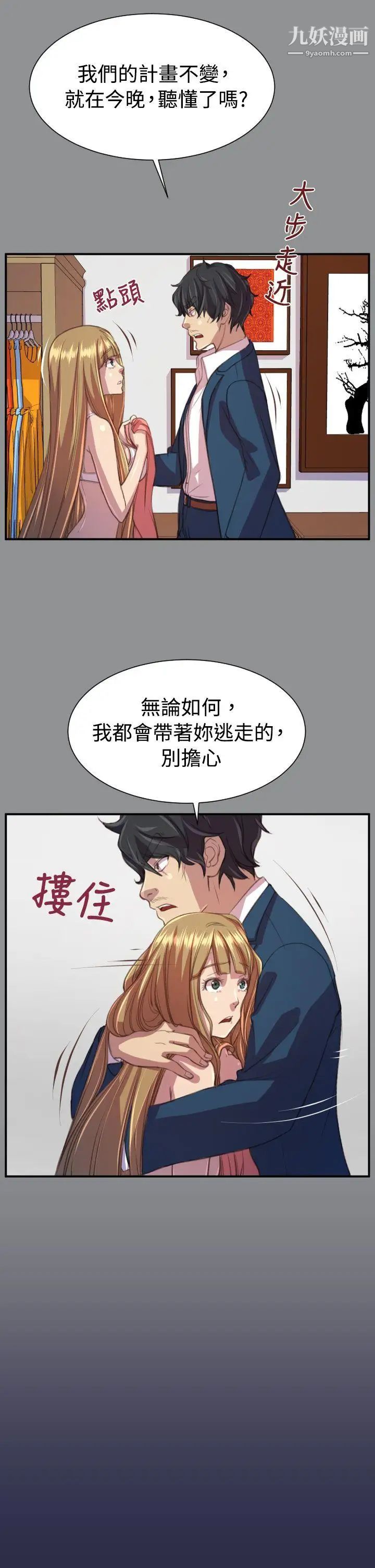 天使的眼淚第19話