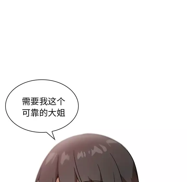 鄰家三姐妹第11話
