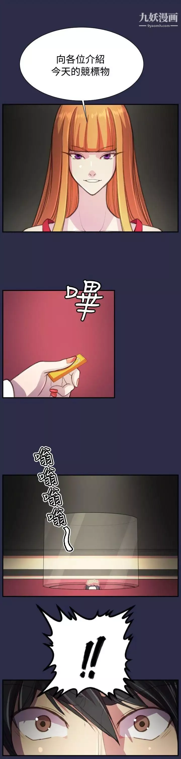 天使的眼淚第19話