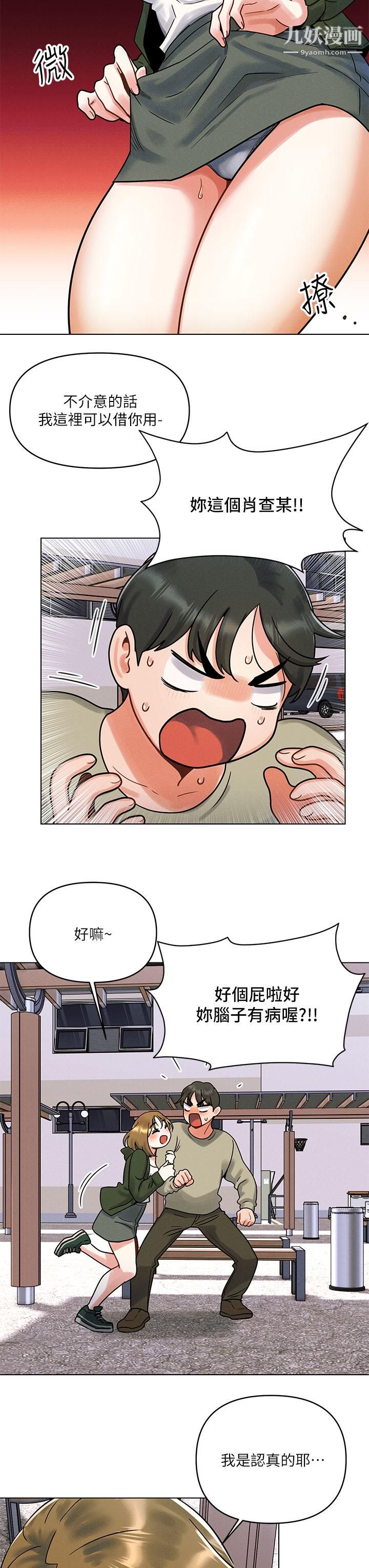 今晚是第一次第1話-完美純潔的女朋友