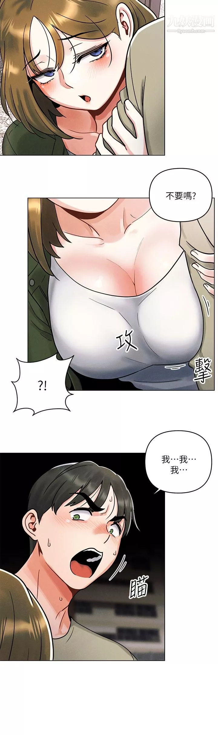 今晚是第一次第1話-完美純潔的女朋友