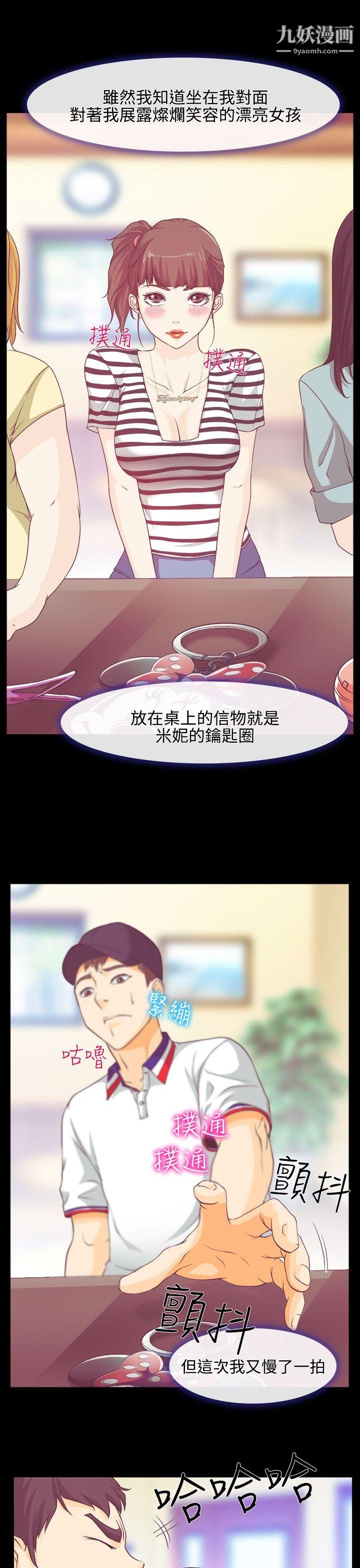 低速男高速女第1话