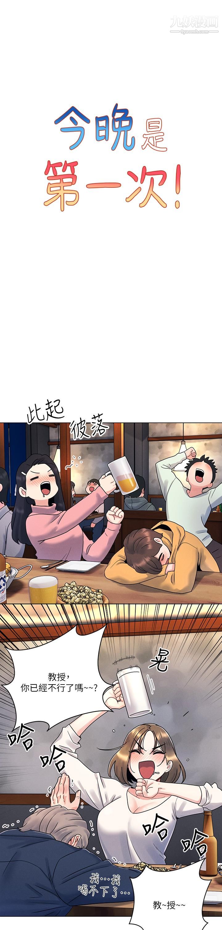 今晚是第一次第2話-我是...第一次