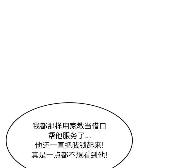 私房家教課第24話