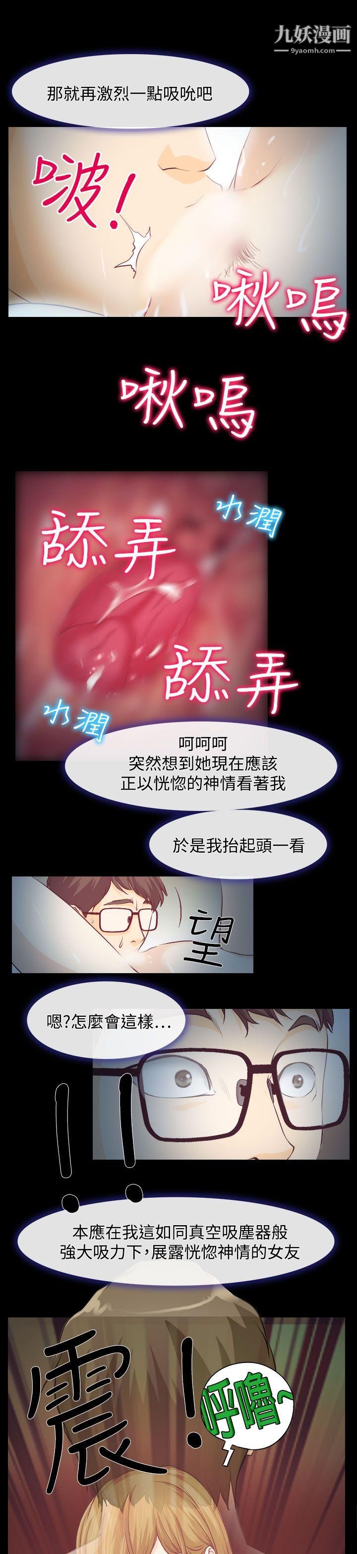 低速男高速女第1话