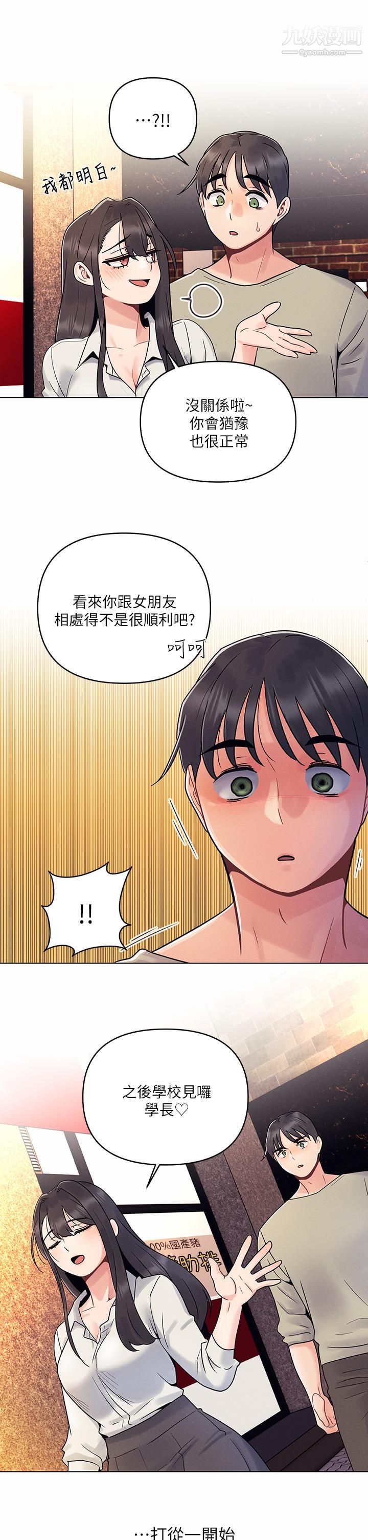 今晚是第一次第2話-我是...第一次