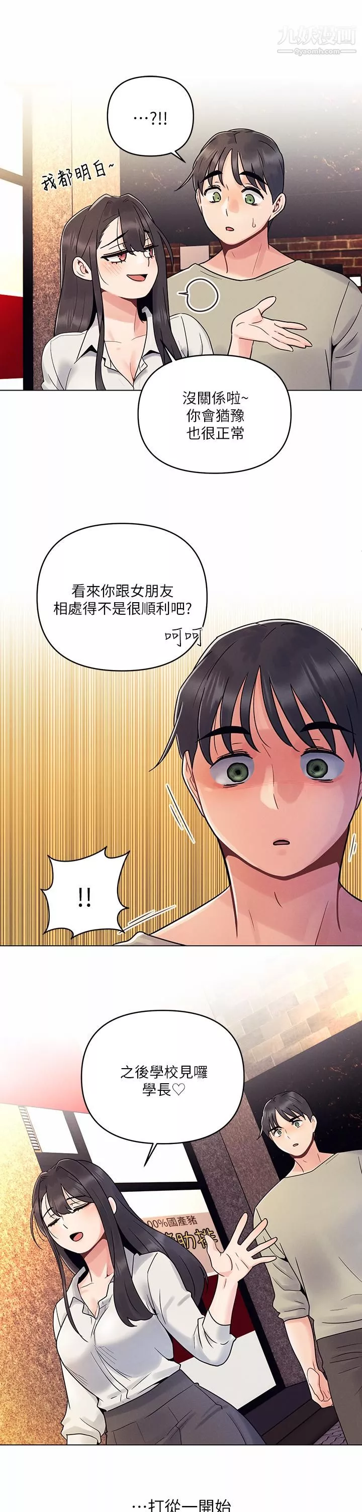 今晚是第一次第2話-我是...第一次