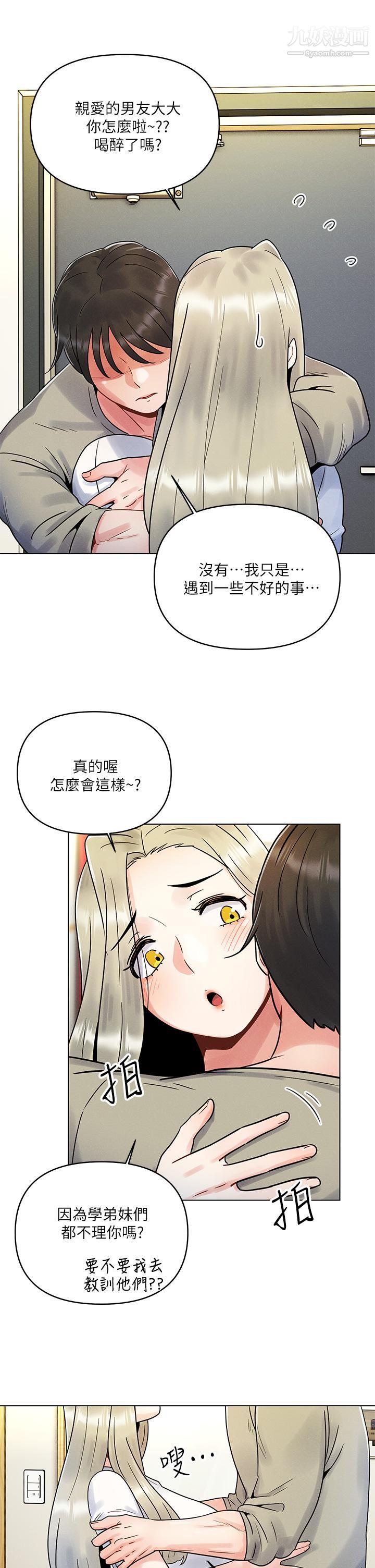 今晚是第一次第2話-我是...第一次