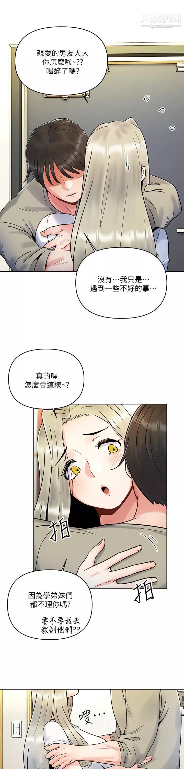 今晚是第一次第2話-我是...第一次