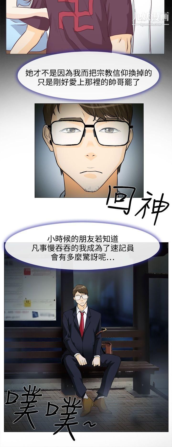 低速男高速女第1话
