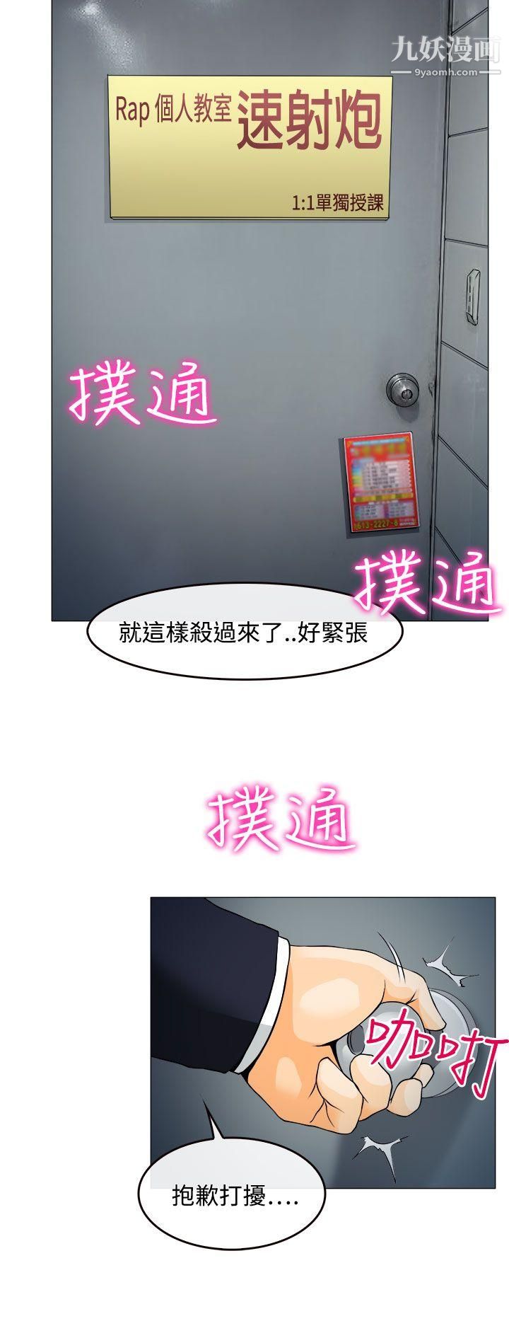 低速男高速女第1话