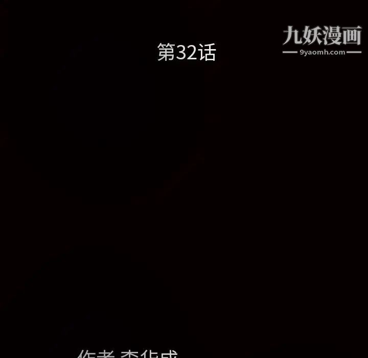 枷锁第32话