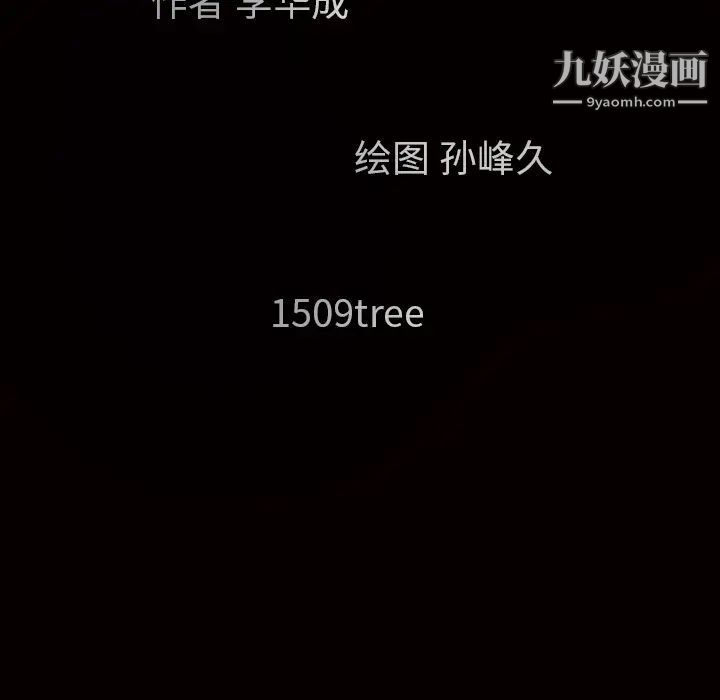 枷锁第32话