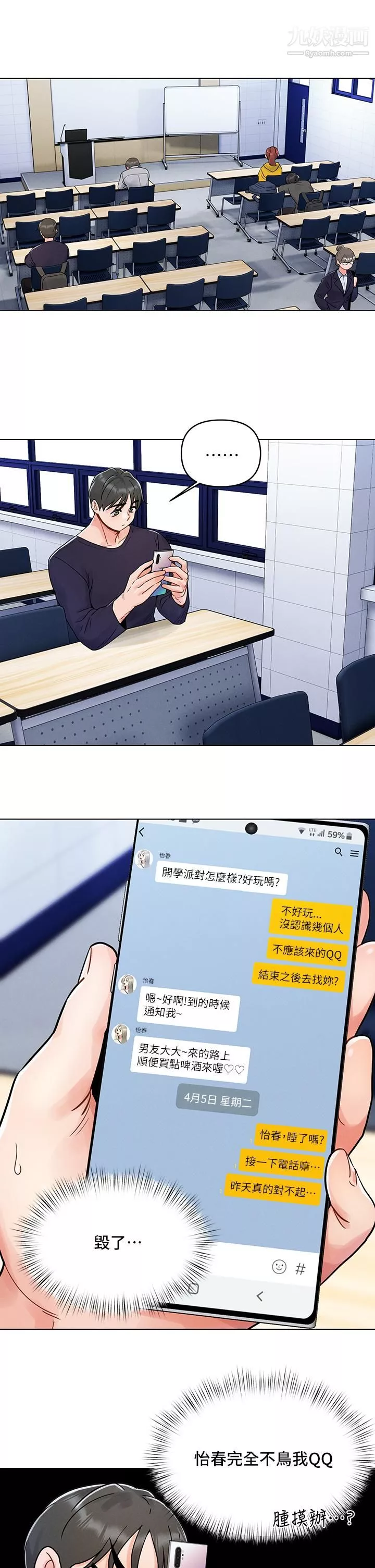 今晚是第一次第3話-我們來試試野炮吧