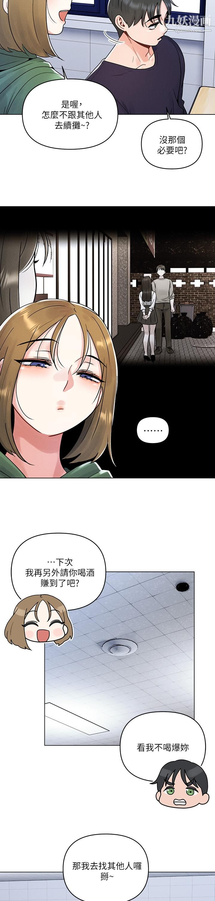 今晚是第一次第3話-我們來試試野炮吧