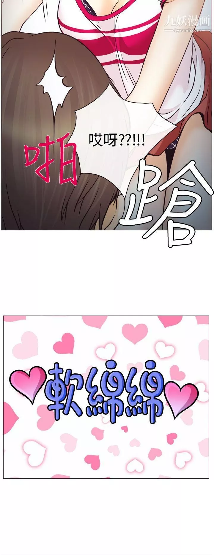 低速男高速女第2話