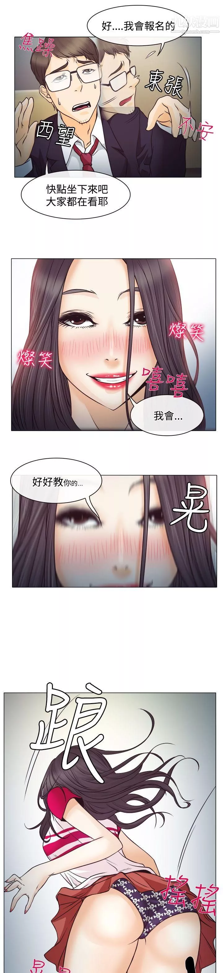 低速男高速女第2話