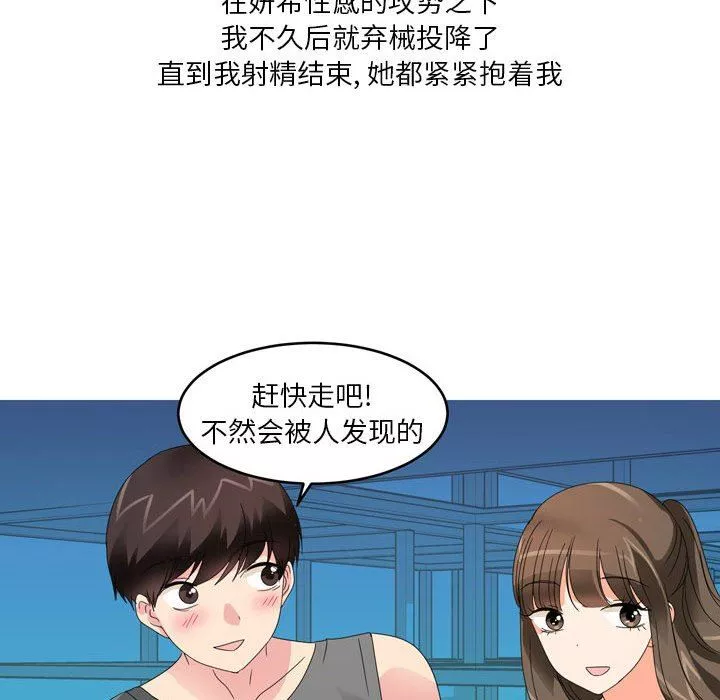 情事物語Forever：第二季第14話