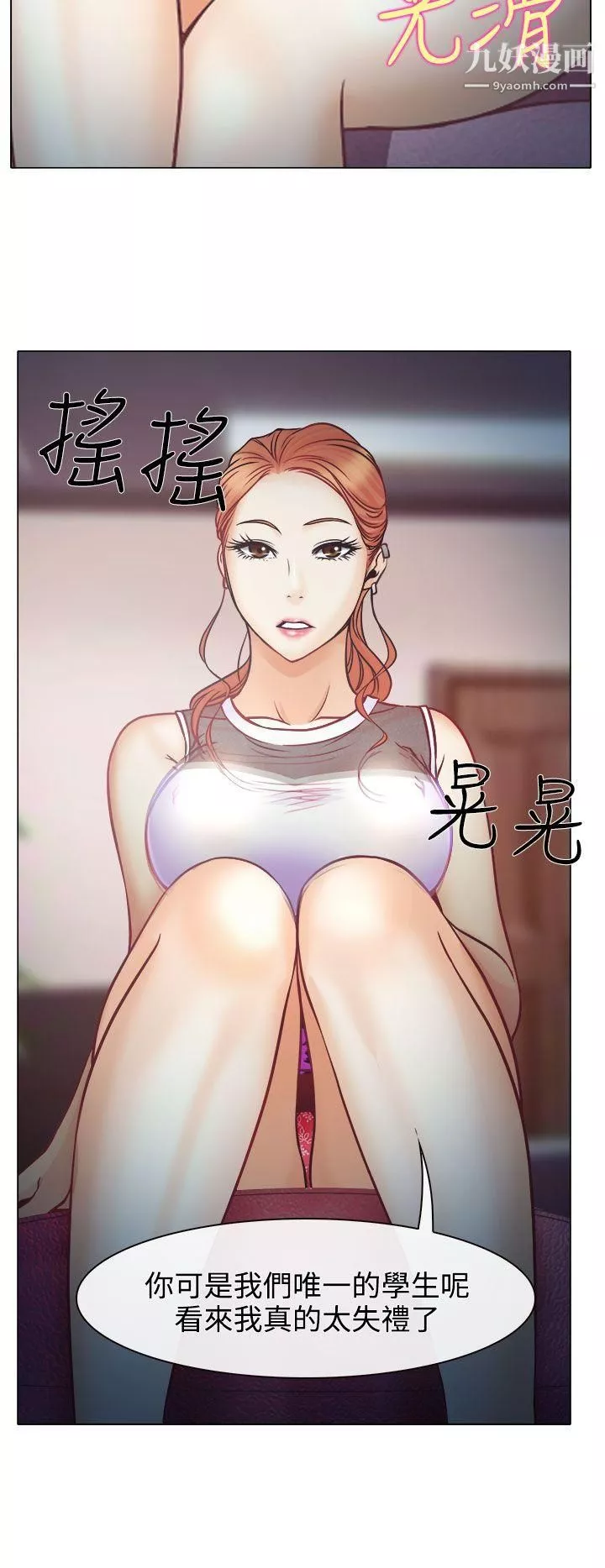 低速男高速女第3話